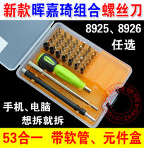 Hui Jiaqi 8925 8926 45 in 1 Screwdriver Set Mobile Phone Notebook Repair Screwdriver