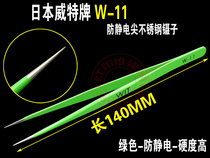 Japanese WIT WIT green anti-static stainless steel tweezers pointed curved mouth flat mouth