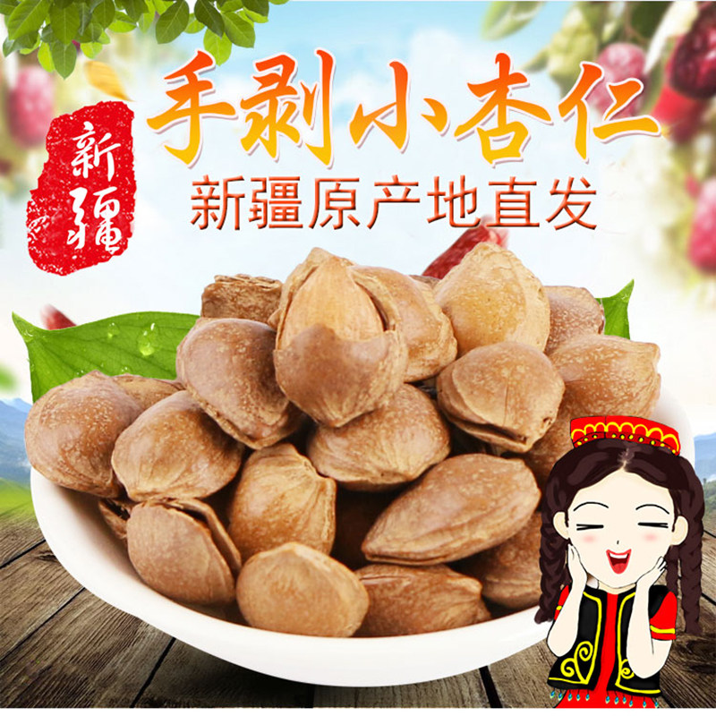Xinjiang opening hand exfoliating small gingko 2 catty with five fragrant small white apricot core casual snack nut almonds