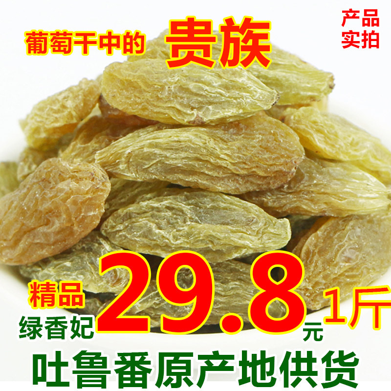 Xinjiang terrafic extra-high quality green fragrant courtesan raisins 500g single 3 cm seedless free-to-wash ready-to-eat