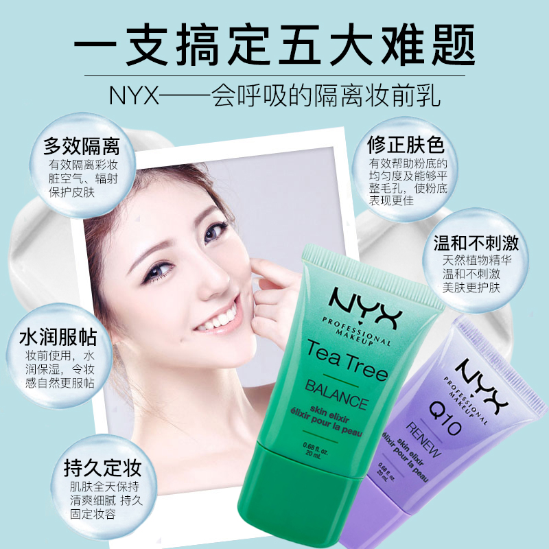 美国Nyx Skin Elixir Primer - Q10 Renew隔离妆前乳 修饰肤色