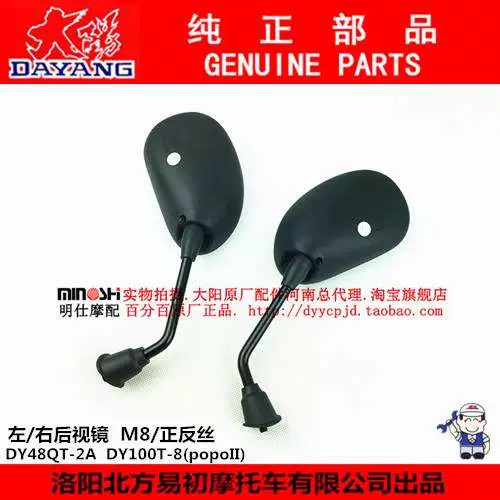 Phụ kiện ban đầu của Dayang chạy gương chiếu hậu thế hệ thứ hai DY48QT-2A / 100T-8 gương phản chiếu dây phản xạ dương và dây âm - Xe máy lại gương