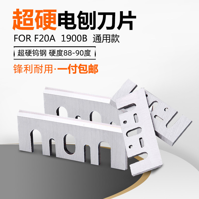 High-speed steel alloy electric planer blade 82 superhard F20 inlaid tungsten steel alloy 1900B portable woodworking electric planer blade