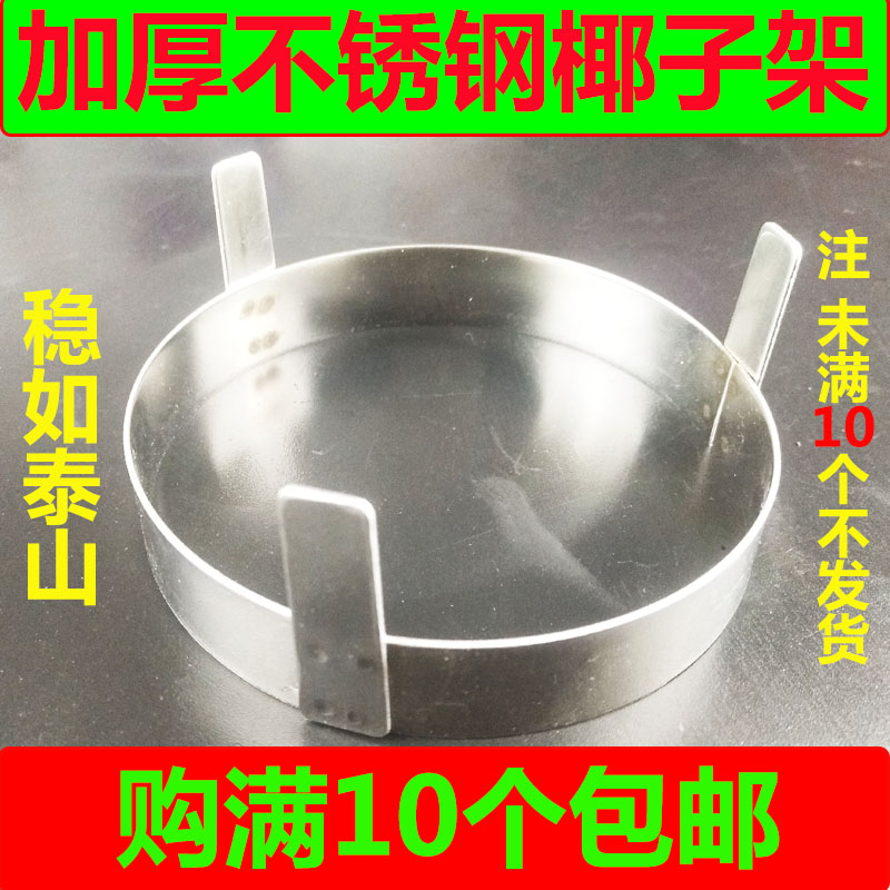 Stainless steel Coconut Palm only Coconut Stew Soup Rack stainless steel Coconut Rack 10