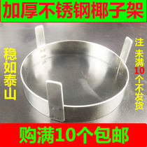 Stainless steel coconut holder Original coconut holder Coconut stew soup holder 10 stainless steel coconut holder