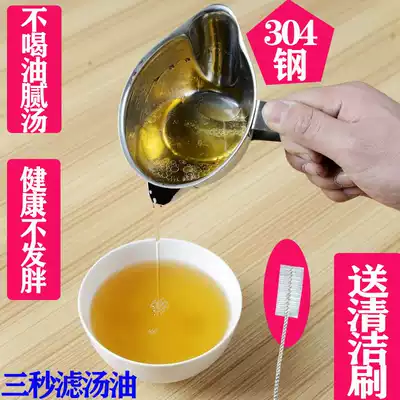 304 stainless steel oil separator baby soup to oil spoon oil and water grease separation oil filter kitchen gadget