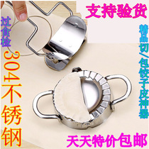 304 stainless steel dumpling machine cutting dumpling skin mold clip pinch dumpling model stainless steel dumpling skin mold