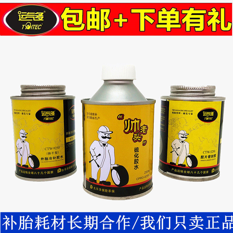 Handsome old man luck how fast dry vulcanization glue Car vacuum tire inner tube cold repair negatives with tire sealant