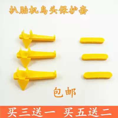 Tire disassembler accessories Tire disassembly bird head pad Plastic protective gasket Hub protective pad Plastic pad bird head protective cover