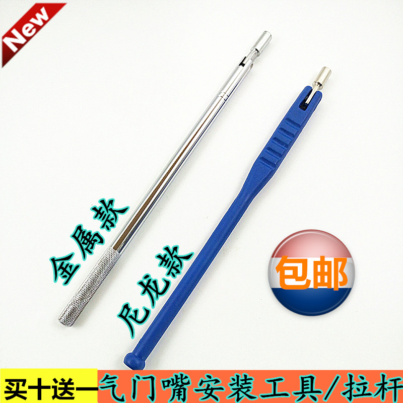 Tire Valve Mouth Pull Lever Vacuum Mouth Mounting Tool Car Tire Valve Nozzle Mount Dismantling tool