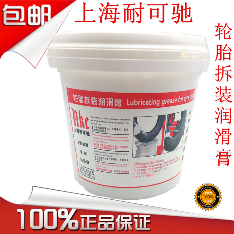 Shanghai nai ke following tire disassembly lubricating paste 1 4kg zhuang tai lubricant oil original lubricating paste