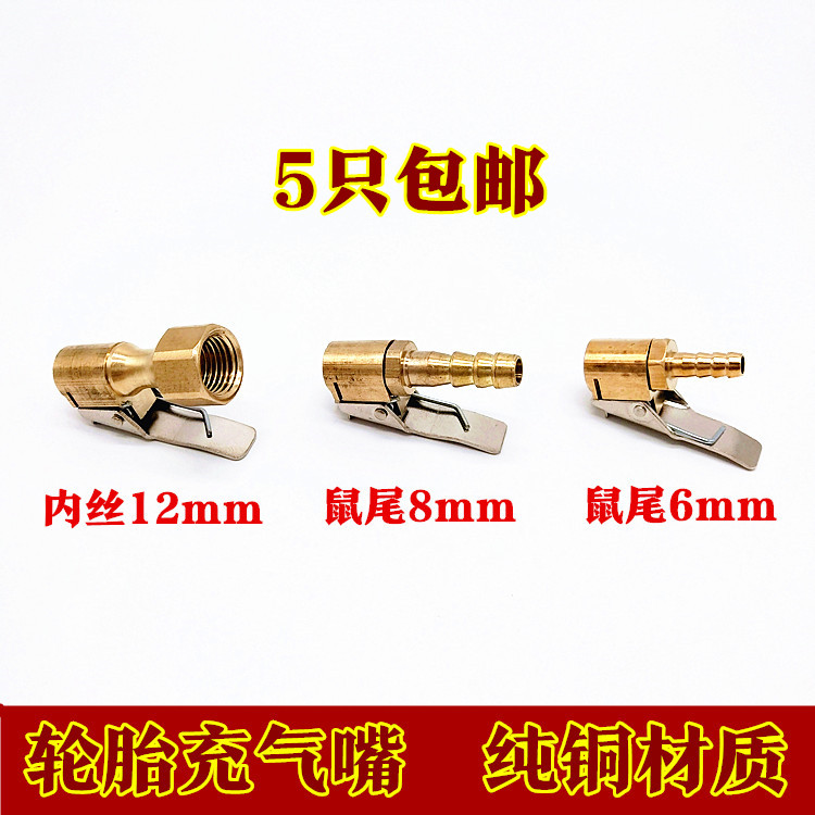 Tire valve nozzle inflatable chuck pure copper chuck type inflator tire pressure gauge quick clip inflatable nozzle inflatable chuck
