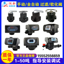 Runxin multi-way valve F65P automatic softening valve manual automatic filter valve F63P sand carbon glass steel tank valve head