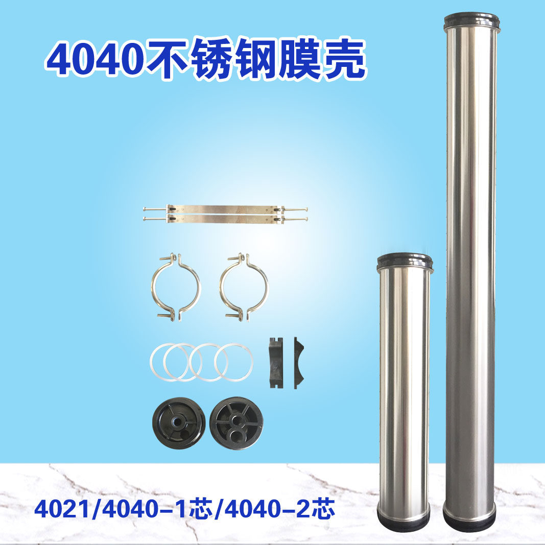 Achanva 4021 4040 film shell 4 inch 304 stainless steel film shell Pure water treatment equipment accessories