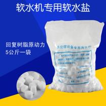 Aisanwo industrial grade soft water salt softening salt ion resin regeneration agent 5kg water softener special salt
