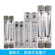 Float flowmeter liquid flowmeter 5G10G20G pipeline panel type water treatment special flowmeter Ai Shangwo
