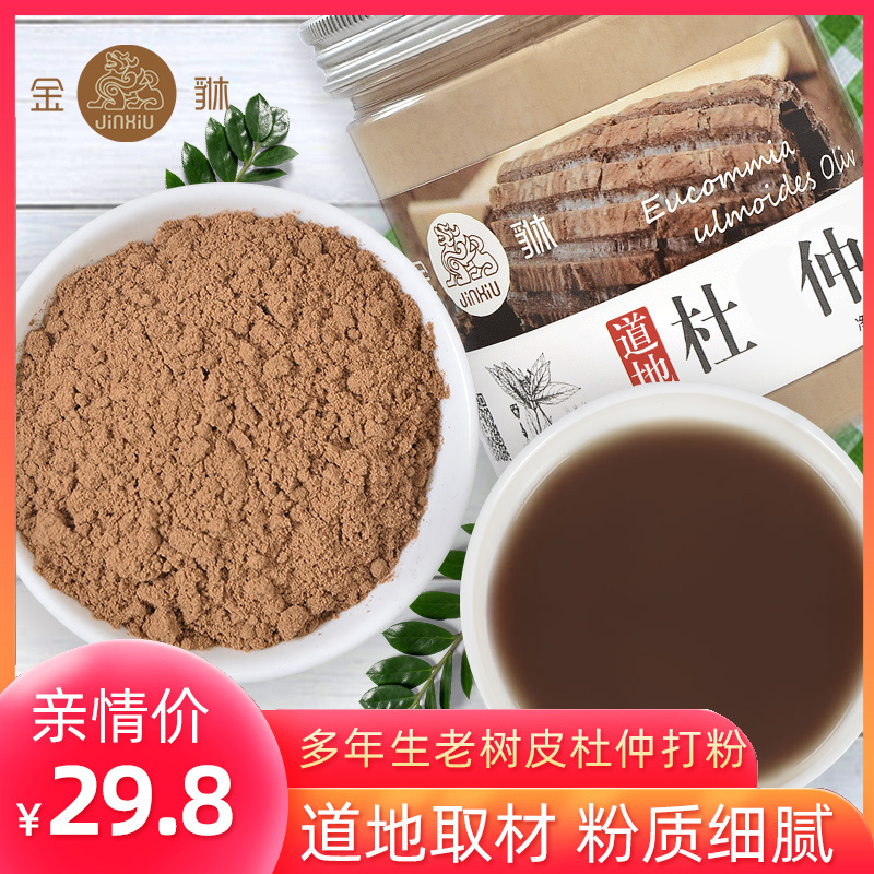 Gold leaf eucommia powder to coarse skin Eucommia powder should be matched with cistanche powder Salvia powder Hawthorn powder Astragalus powder