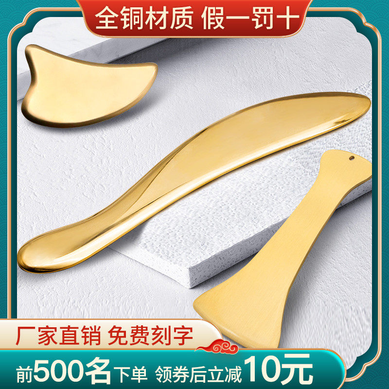 Pure brass scraping plate whole body general-purpose muscle-relieving activating face-lifting face-lifting dehumidification health massage physiotherapy back-opening artifact