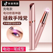 Electric Repair Brow Knife Rechargeable Shaving Machine Lady Brow Brow Without Pain Sweater Multifunction Eyebrow Trimming God