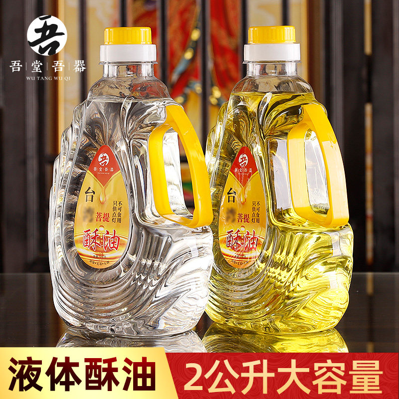 Pure plant Taiwan 2L liquid ghee environmentally friendly for lamp oil Buddha ex oil home Changmin lamp liquid lamp oil
