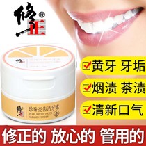 Correction tooth powder tooth whitening tooth stains tea stains smoke stains black and yellow teeth bad breath pearl bright white tooth cleaning powder tooth water