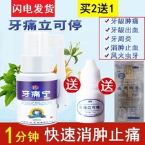 Toothache toothache swollen gums periodontitis special treatment for upper fire moth inflammation of wisdom teeth can stop spray potion
