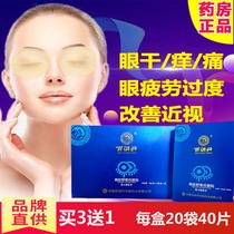 (Buy 3 get 1 free)Baixiao Dan Propolis Wild Chrysanthemum Eye Patch relieves eye fatigue dryness myopia excessive eye use