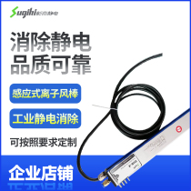 Industrial static eliminator rewinder destatic ion wind Rod paper textile slitting electrostatic elimination Rod