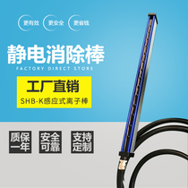 Industrial static eliminator die-cutting machine slitting electrostatic elimination rod to remove electrostatic induction Rod