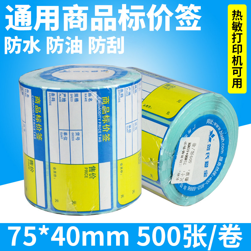 Ho's Love Bag 75 * 40 * 500 Offer Price Sign Printed Paper Super City Shelf Color Barcode Price Price Tag