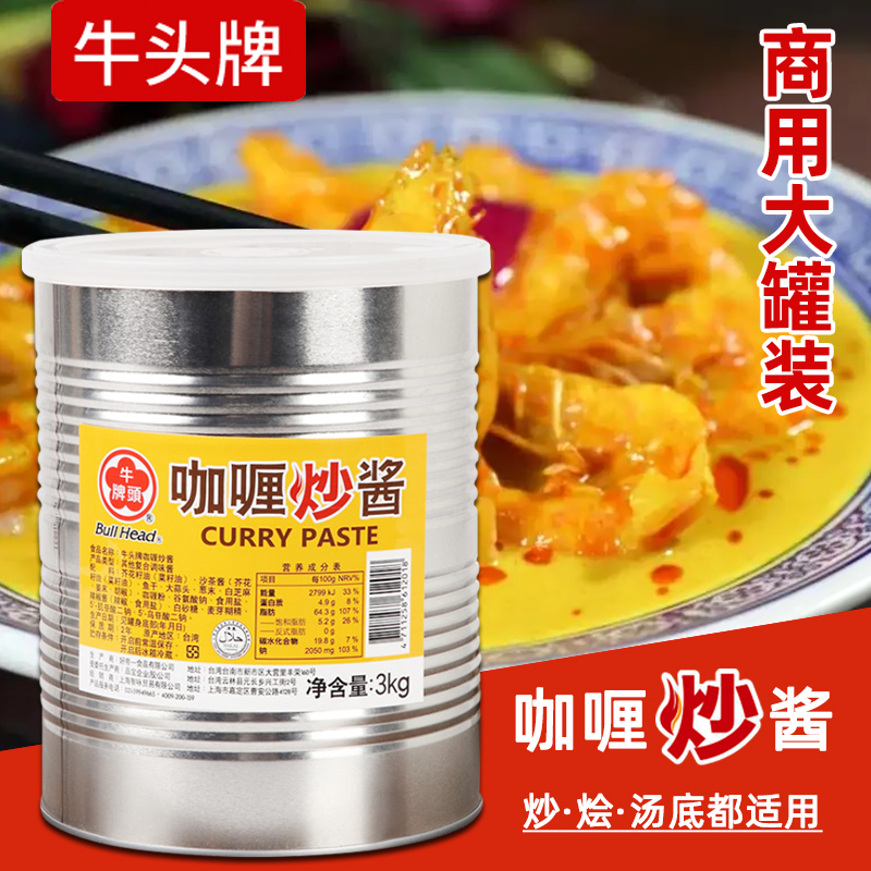 Taiwan Niu Tou Brand 3kg Curry Paste Large Jar, Curry Beef Noodles, Curry Rice, Curry Fish Balls, Curry Chicken Seasoning
