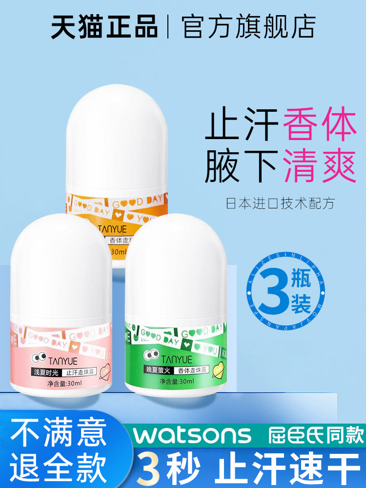 Antiperspirant dew women's armpit deodorant fragrance antiperspirant roll-on cream roll-on deodorant body fluid men's dry and long-lasting deodorant cream