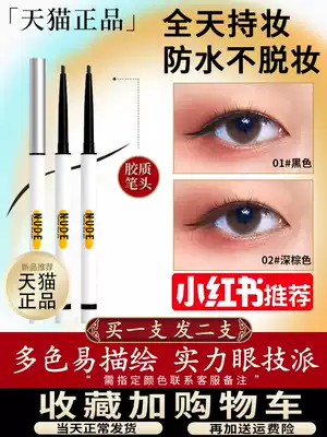 Li Jiaqi Xiaoao Ding eyeliner glue pen waterproof, no dizziness, lasting novice beginner very fine Liquid Pen famous brand