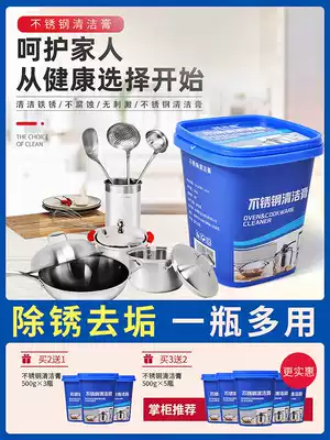 Multifunctional stainless steel cleaning cream household kitchen washing pot bottom black scale powerful oil removal artifact rust remover universal