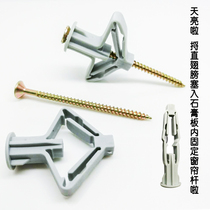 Meijianli aircraft expansion plug drywall expansion pipe curtain hollow wall plastic expansion screw 10 yuan