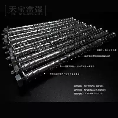 Extended aerating block expansion screw Light body wall bolt Block brick bolt Special anchor for soft wall