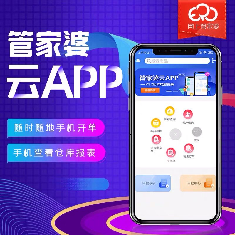 Online housekeeper invoicing software Web mobile app IOT treasure PDA Picking invoicing Clothing store ERP