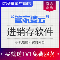 Online housekeeper Cloud erp in-and-out management scan code system purchase sale and storage software inventory flagship store Tube printing