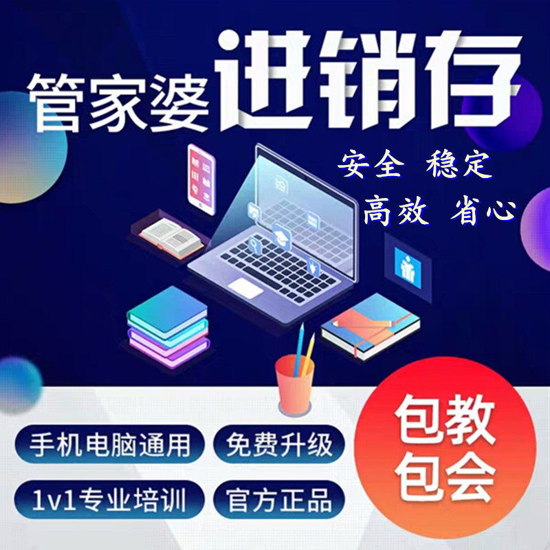 Butler Bo Yun erp invoicing and inventory software system inventory warehouse financial retail printing mobile phone management network version