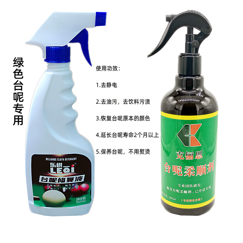 Beni softener table billiard table cloth table for maintenance cleaning destains go to static stage ball print reduction restoring green