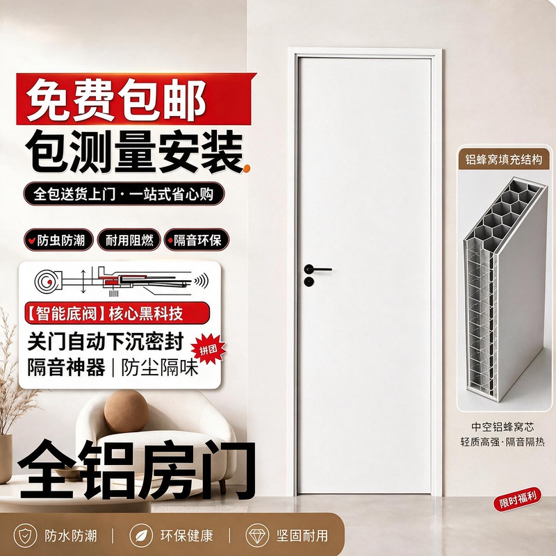 Free Shipping, Measuring Service, Installation Included, All-Aluminum Interior Door, Aluminum Honeycomb Filling, Bedroom Door, Insect-Proof, Moisture-Proof, Aluminum Alloy Room Door