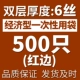 Red Edge Transparent Double -Layer 6 Silk (500)