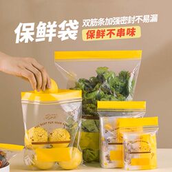 Fresh-Keeping Bags, Transparent, Thickened, Double-Lock, Household Sealing Bags, Double-Bone Large Dense Bags, Special Bags for Kitchen and Refrigerator