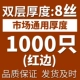 Прозрачный красный край двойной слой 8 провод (1000)