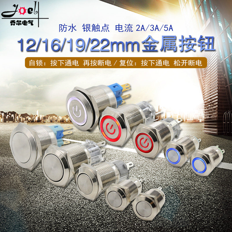 12mm 16 19 22mm metal button switch LED tape lamp self-lock reset welding foot 12v 220v