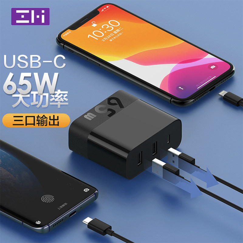 ZMI purple rice 65W charger Three-mouth PD Fast charge 65W Applicable iPhone12Pro Xiaomi mobile phone MacBook
