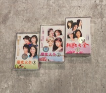 Retro Tape Sweet Song Selection 1 2 3 Teresa Teng Han Baoyi Li Lingyu Gao Sheng Meilong Piao Piao Feng Feifei