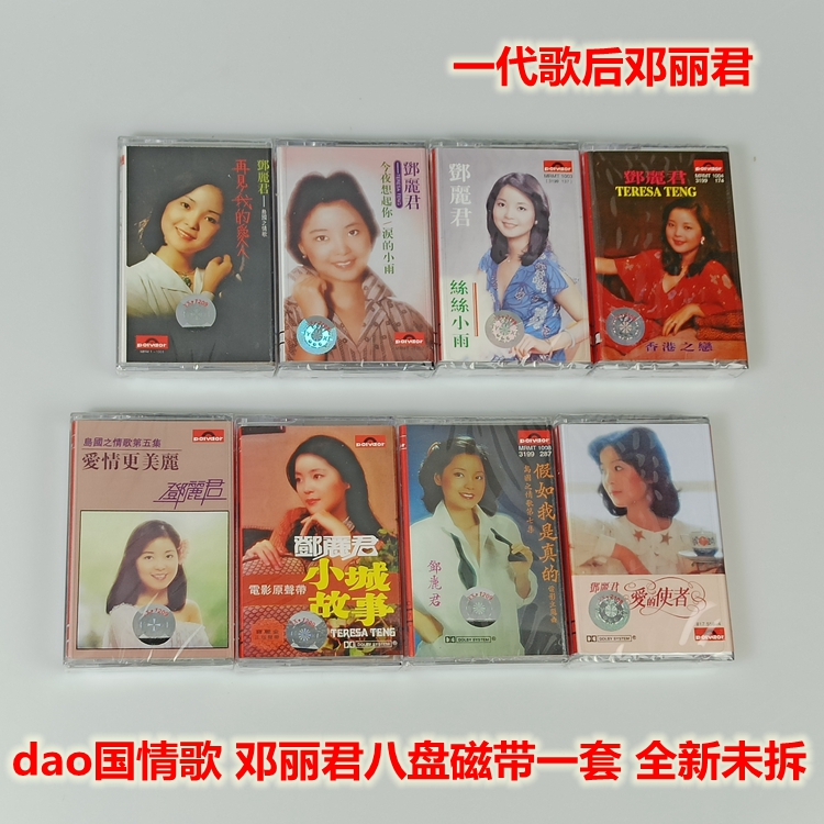 Out-of-print song tape Teresa Teng Eight-disc cassette set Full album New unopened dao National Anthem