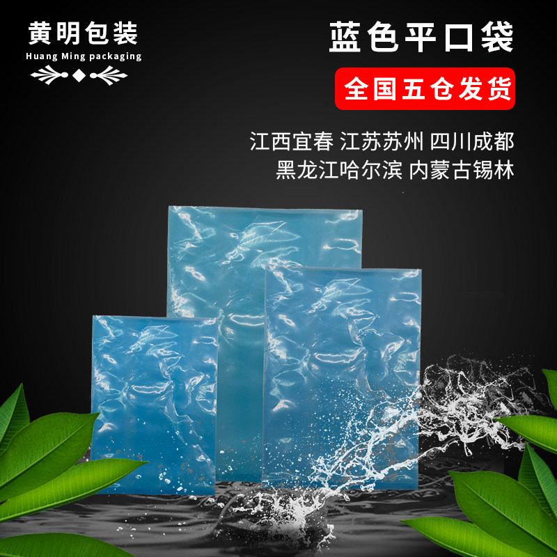 防静电袋环保PE平口袋蓝色塑料加厚电子元件专袋包装袋屏蔽袋子