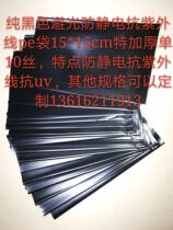 Pure black antistatic PE bag black anti-UV resistant UV plastic bag 15X15 10X20 13X19CM10S 13X19CM10S